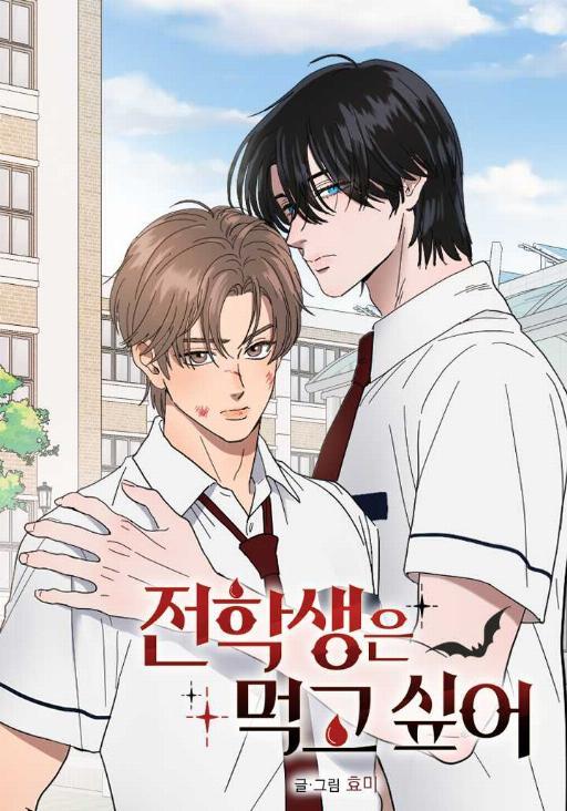 转学生想吃漫画