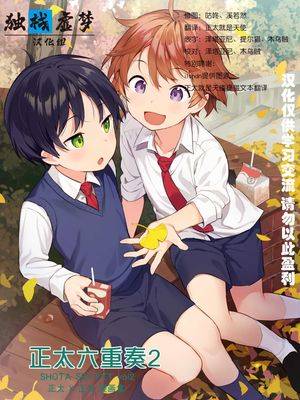 ショタセクステット2【正太六重奏2】漫画