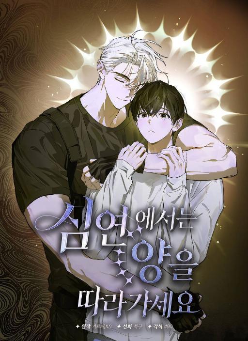 在深渊里跟着羊走 (完整版)漫画