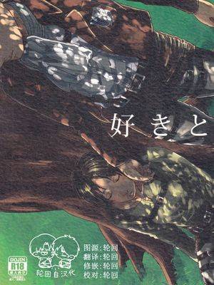 [利艾]真情实意漫画