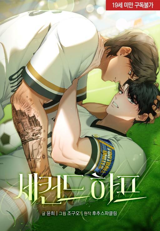 Second Half (完整版)漫画