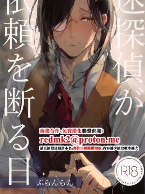 迷探侦が依赖を断る日 (にじさんじ)漫画