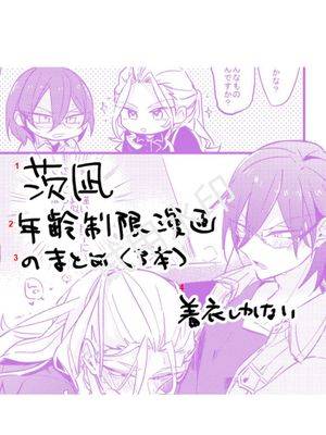 【七种茨&times乱凪砂】茨凪漫画（偶像梦幻祭）漫画