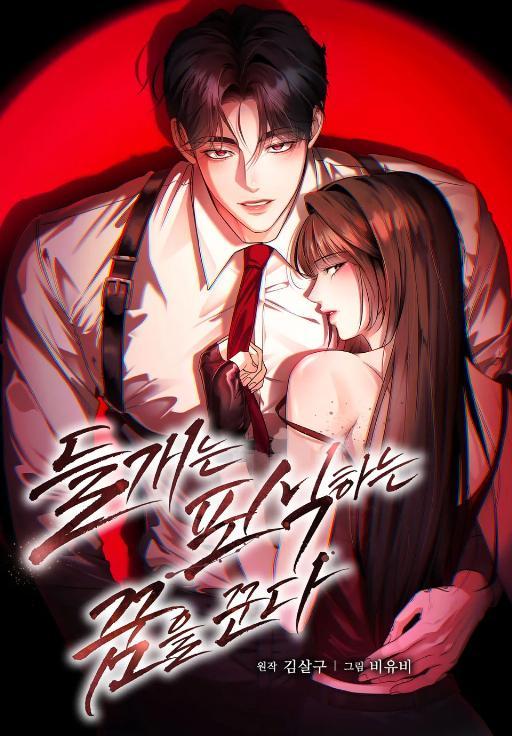 野狗梦见饕餮之宴 (完整版)漫画