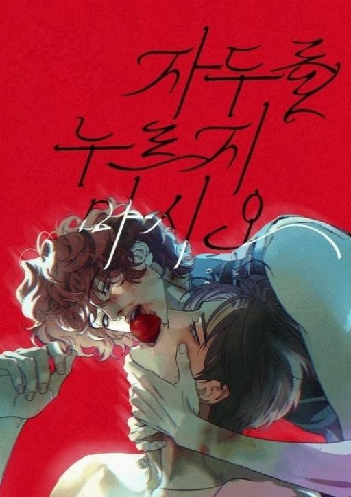 请不要按压李子 (完整版)漫画