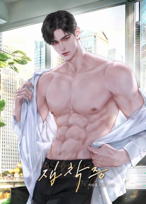 偏执症 (完整版)漫画
