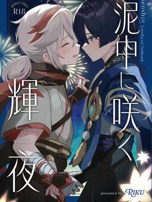 泥中に咲く辉夜漫画