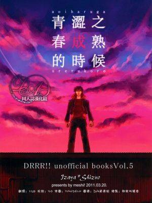 【临静】青い春が熟れるころ/青涩之春成熟的时候[中国翻译]漫画