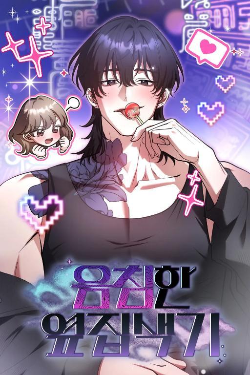 阴湿的邻家色男 (完整版)漫画