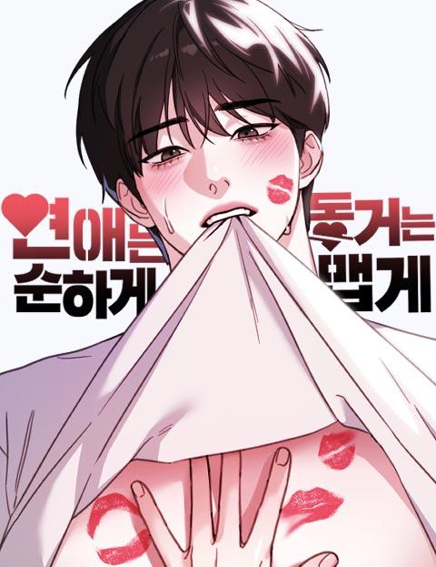 恋爱温柔 同居火辣漫画