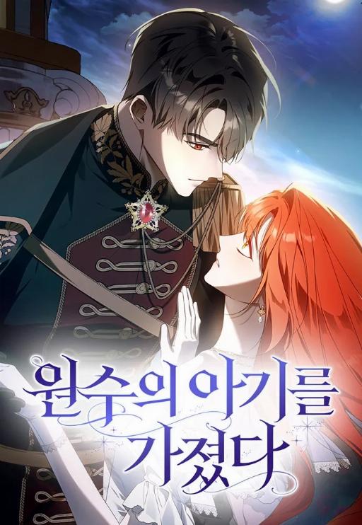 怀了仇敌的孩子 (完整版)漫画