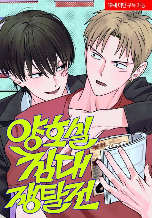 保健室床位争夺战 (完整版)