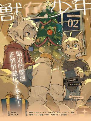 獣色少年 02漫画