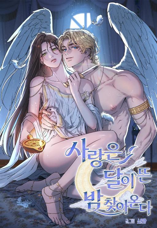 爱在月升之夜降临 (完整版)漫画