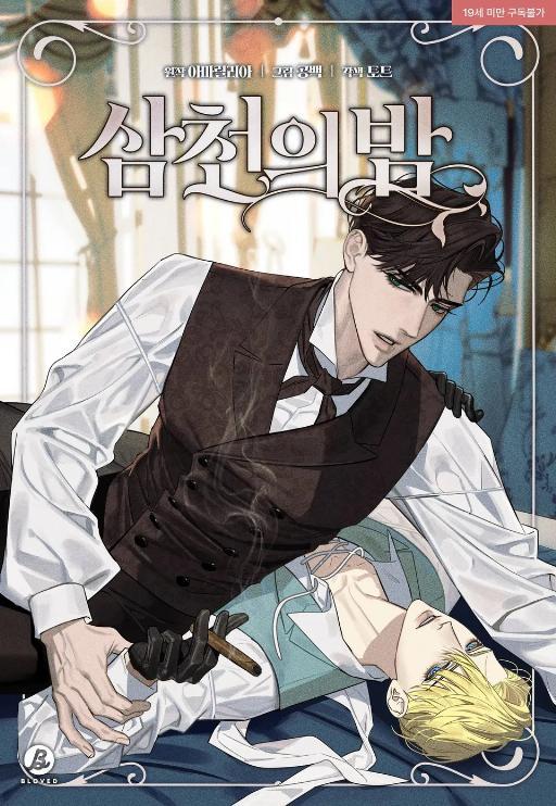 三千之夜 (完整版)漫画