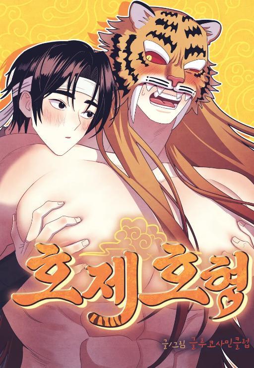 虎兄假弟 (完整版)