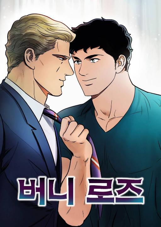 伯尼洛兹 (完整版)漫画