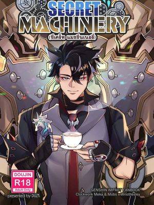 Secret Machinery (原神)漫画