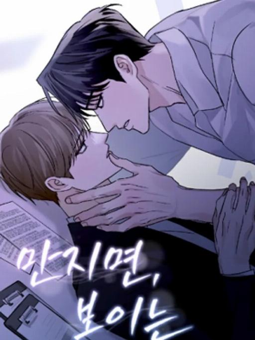 触摸就能看见 (完整版)漫画