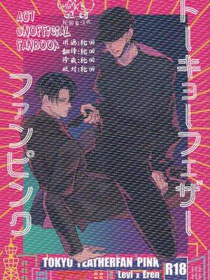 [利艾]FRATHERFAN PINK漫画