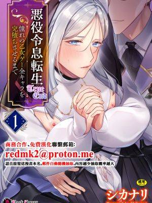 悪役令息転生True End ～憧れの乙女ゲー全キャラを完堕ちさせるまで～漫画
