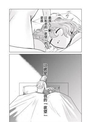 【巴日和×乱凪砂】欲望（偶像梦幻祭）漫画