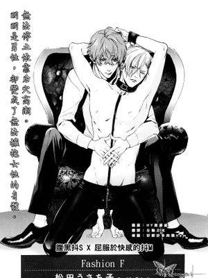 Fashion F漫画