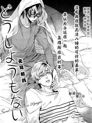 无可救药漫画
