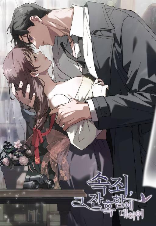 赎罪，其残酷之处 (完整版)漫画