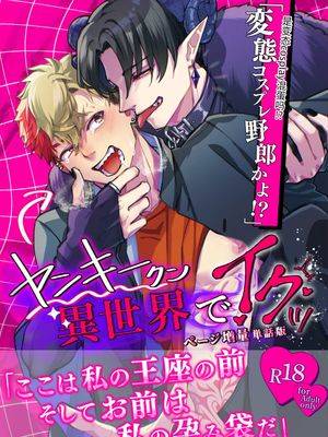 不良少年在异世界绝顶漫画