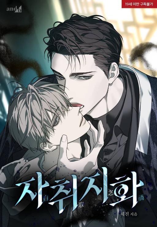 自取之祸 (完整版)