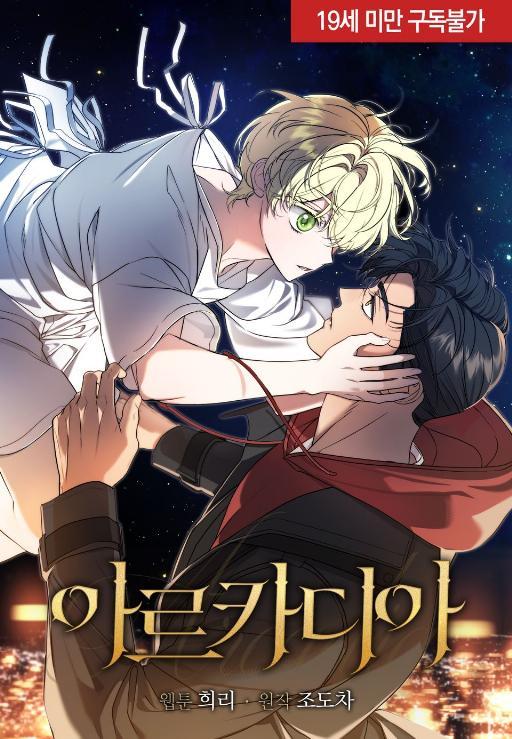 Arcadia (完整版)漫画