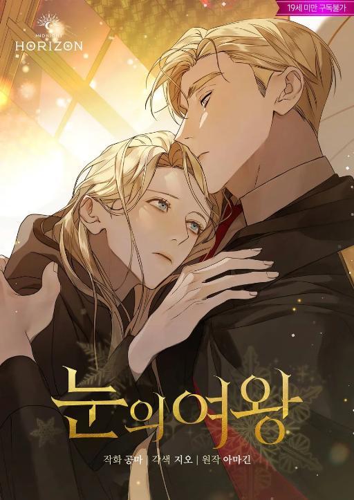 冰雪女王 (完整版)漫画