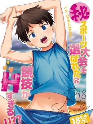 秘スポーツ大会に选ばれたが竞技がHすぎる‼⁇漫画