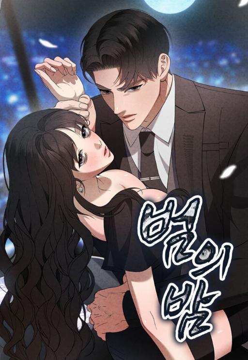 虎之夜漫画