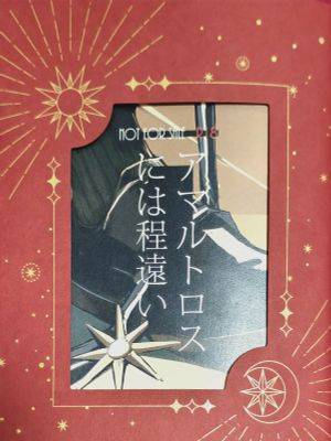 离阿玛特罗斯尚且遥远(崩坏:星穹铁道)漫画