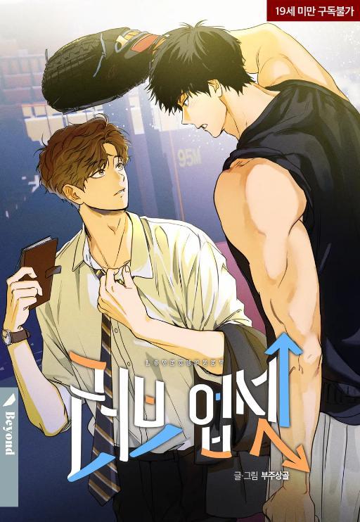 LOVE UPSET (完整版)漫画