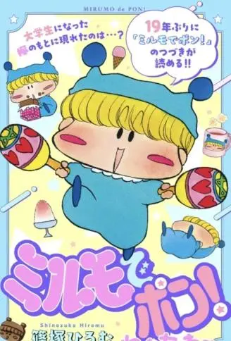 魔法咪路咪路 New～ WB版漫画