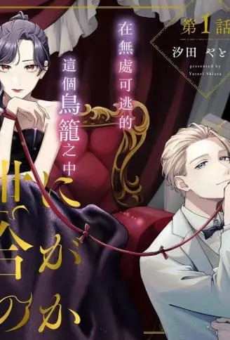 地狱岂容百合开 WB版漫画