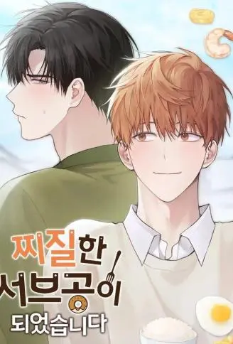 成为垃圾男二攻 WB版漫画