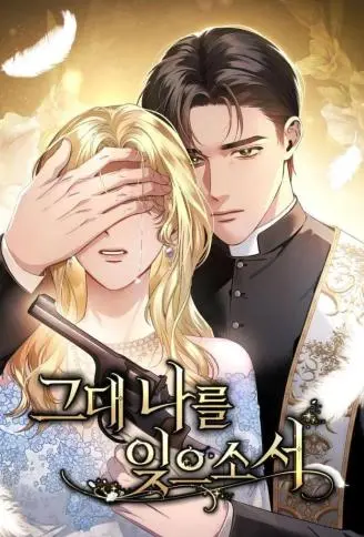 请你忘了我吧 WB版漫画