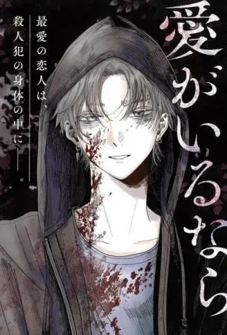 若爱尚存,是你便好 WB版漫画