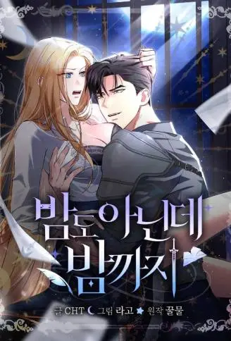 还没入夜，却已越界 WB版漫画