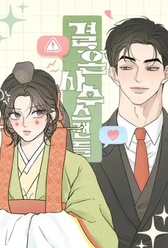 婚姻丑闻保卫战 WB版漫画