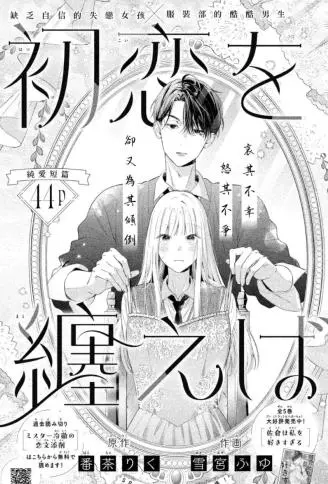 初恋服于身 WB版漫画
