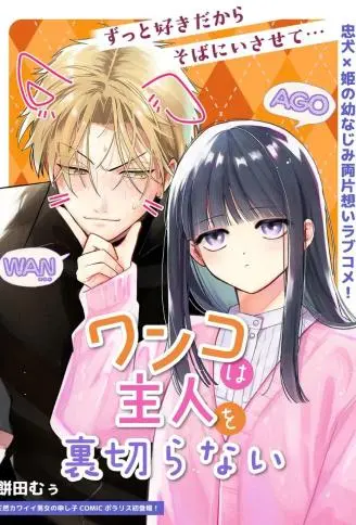 狗狗绝不会背叛主人 WB版漫画