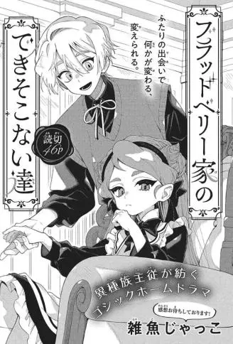 布拉德伯爵家里的残次品们 WB版漫画