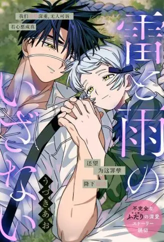 雷雨的指引 WB版漫画