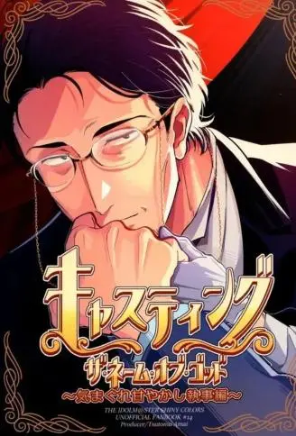 角色扮演～任性娇惯的执事篇～ WB版