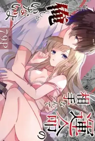 命中注定的对象从一开始就只有我哦 WB版漫画